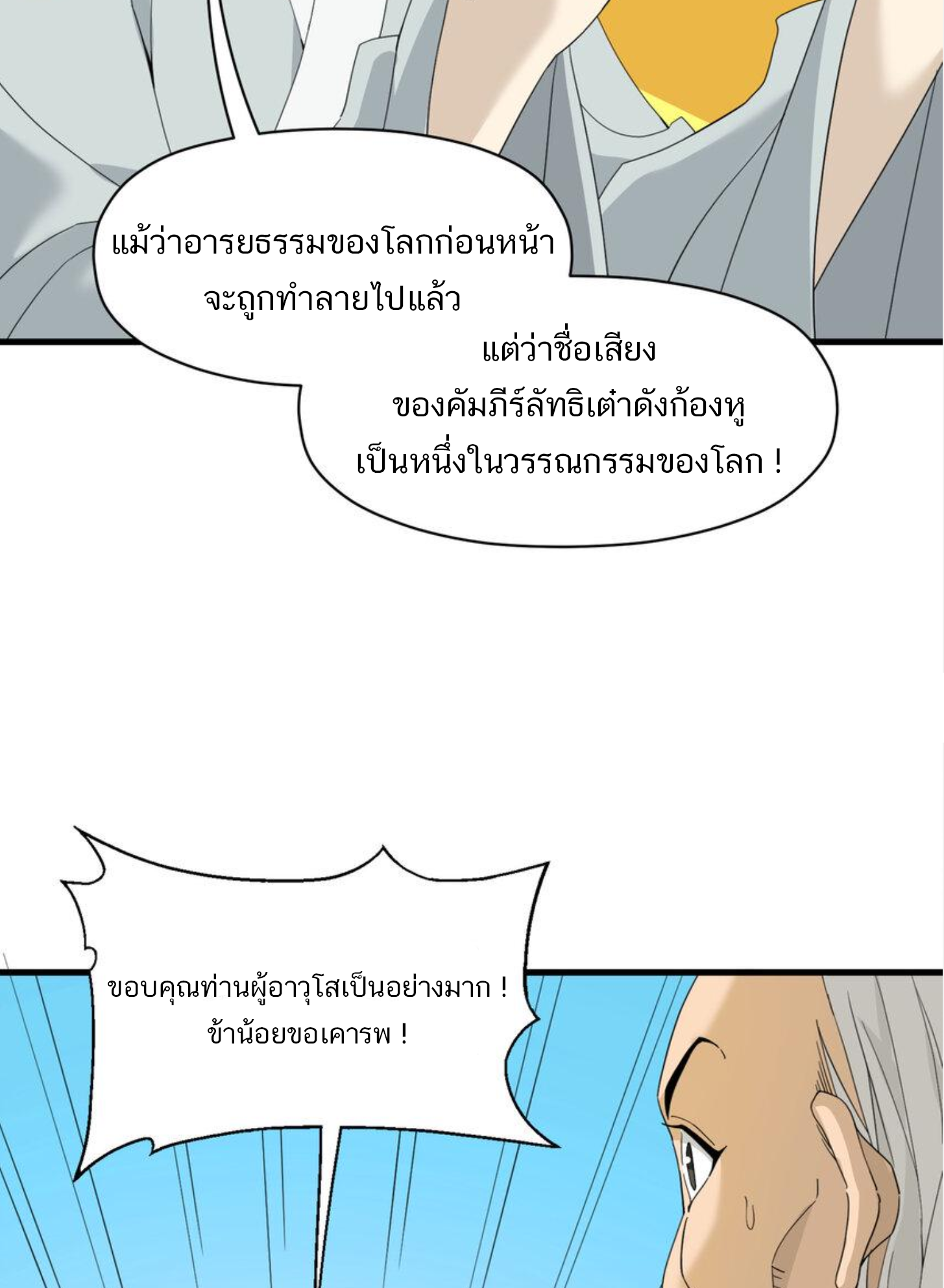 เมื่อข้าลงจากเขาแล้ว ข้าจะไร้ผู้ต่อกร !? (ฝึกเสร็จ Lv.Max) ตอนที่ 10 หน้า 13