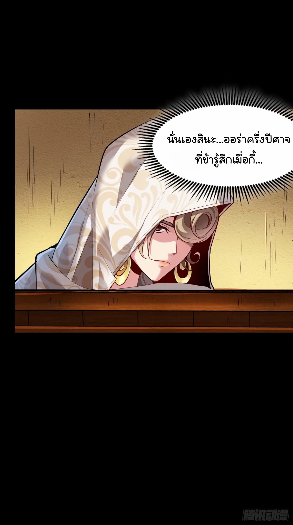 Legend of Star Genera ชนจีน ตอนที่ 112 หน้า 92