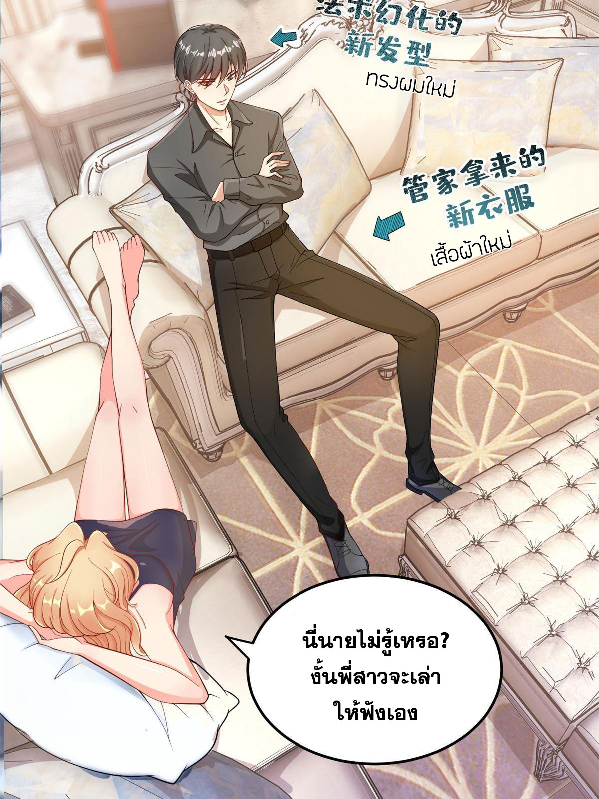 จักรพรรดิอมตะแห่งโลก ตอนที่ 3 หน้า 56