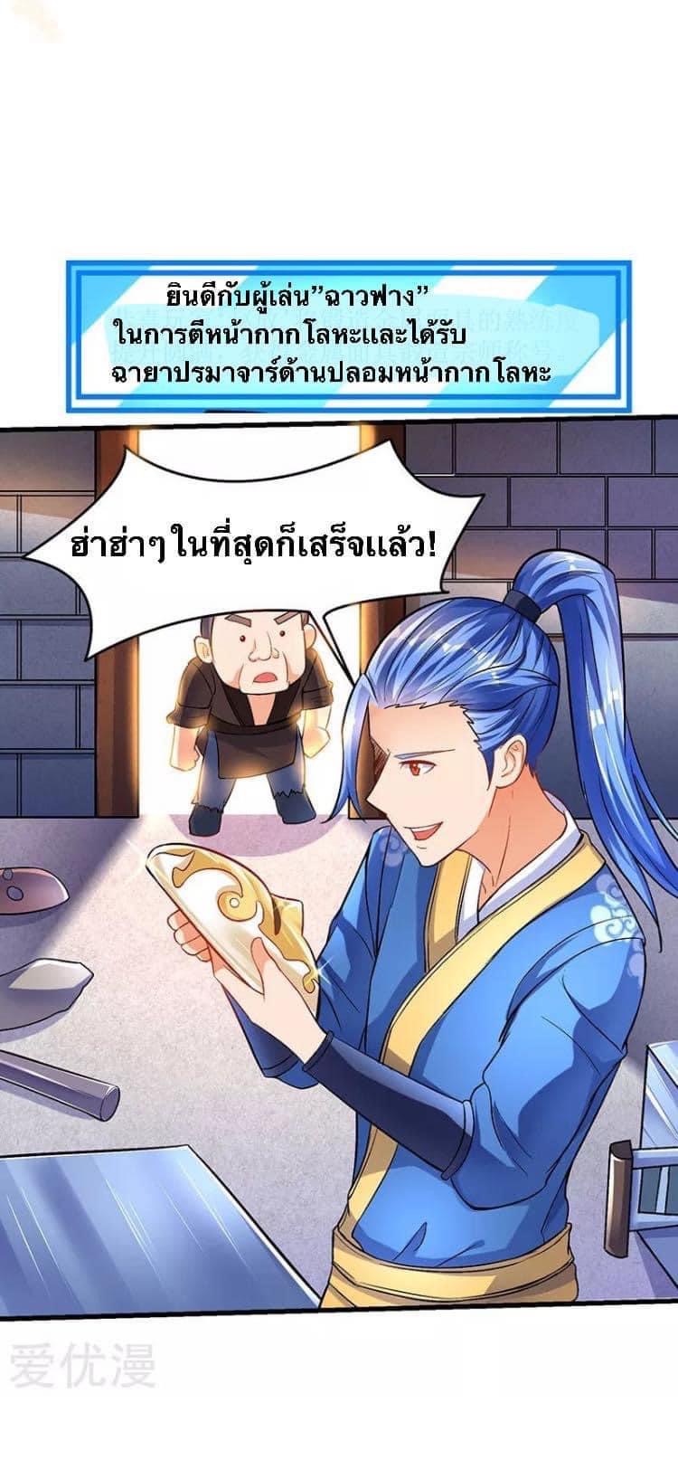 Strongest Loeveline (เทพเกรียน โชว์เซียน ต่างโลก) ตอนที่ 18 หน้า 21