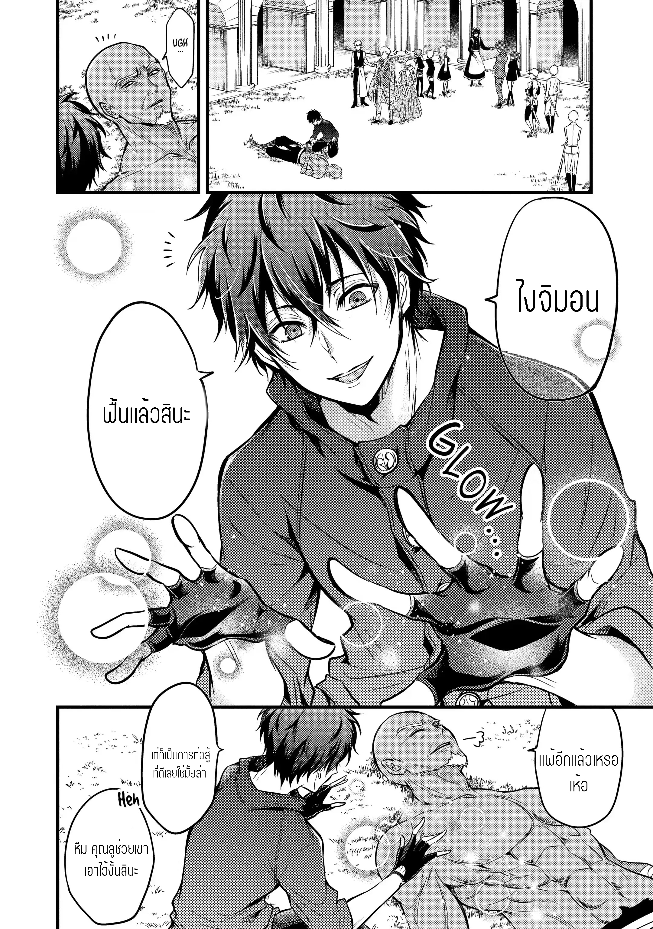 อาจารย์สุดแกร่งผู้อยู่ในสถาบันหญิงล้วน ตอนที่ 16 หน้า 2