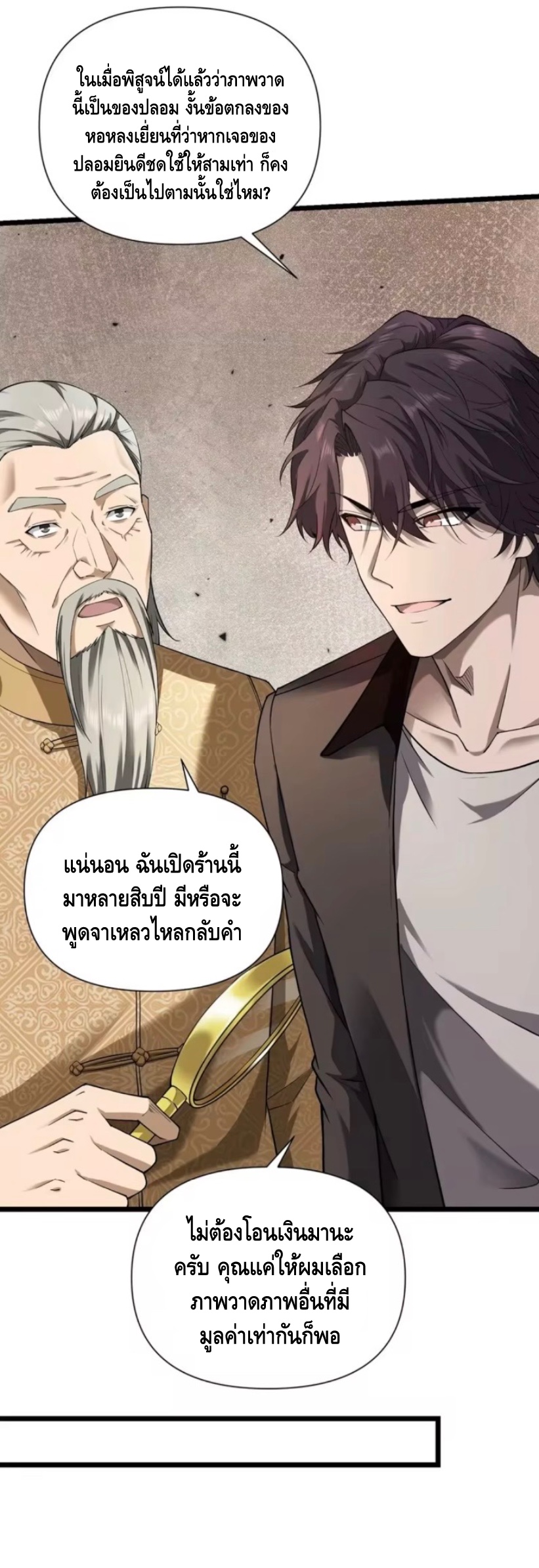 ลูกเขยบ้านนี้คือสุดยอดนักฆ่า ตอนที่ 11 หน้า 27