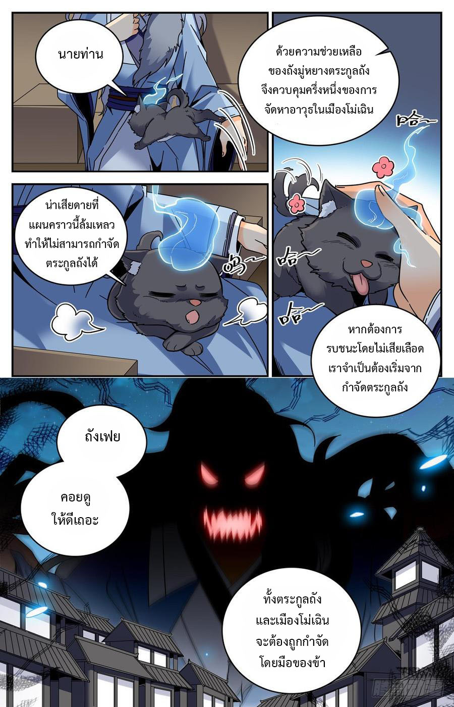 คนไร้ค่าสู่เส้นทางเทพยุทธ ตอนที่ 42 หน้า 7