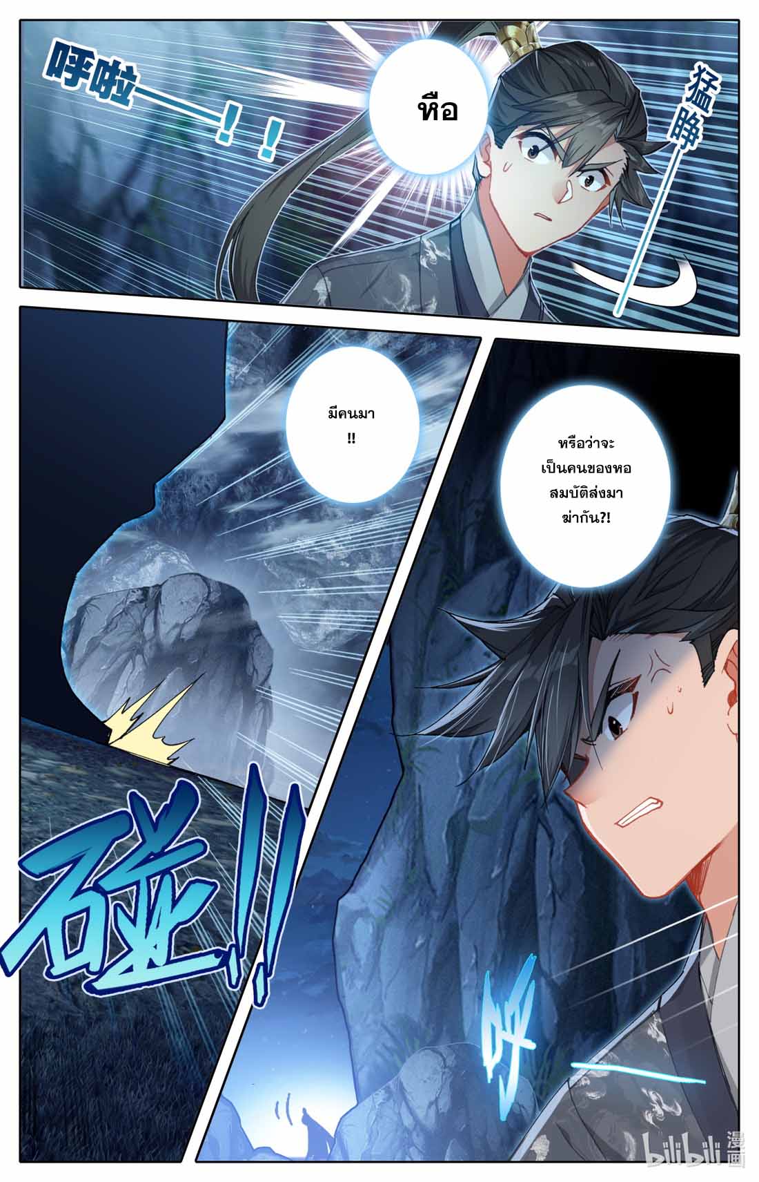 A record of a mortal's journey to immortality(ทันจีน) ตอนที่ 80 หน้า 4