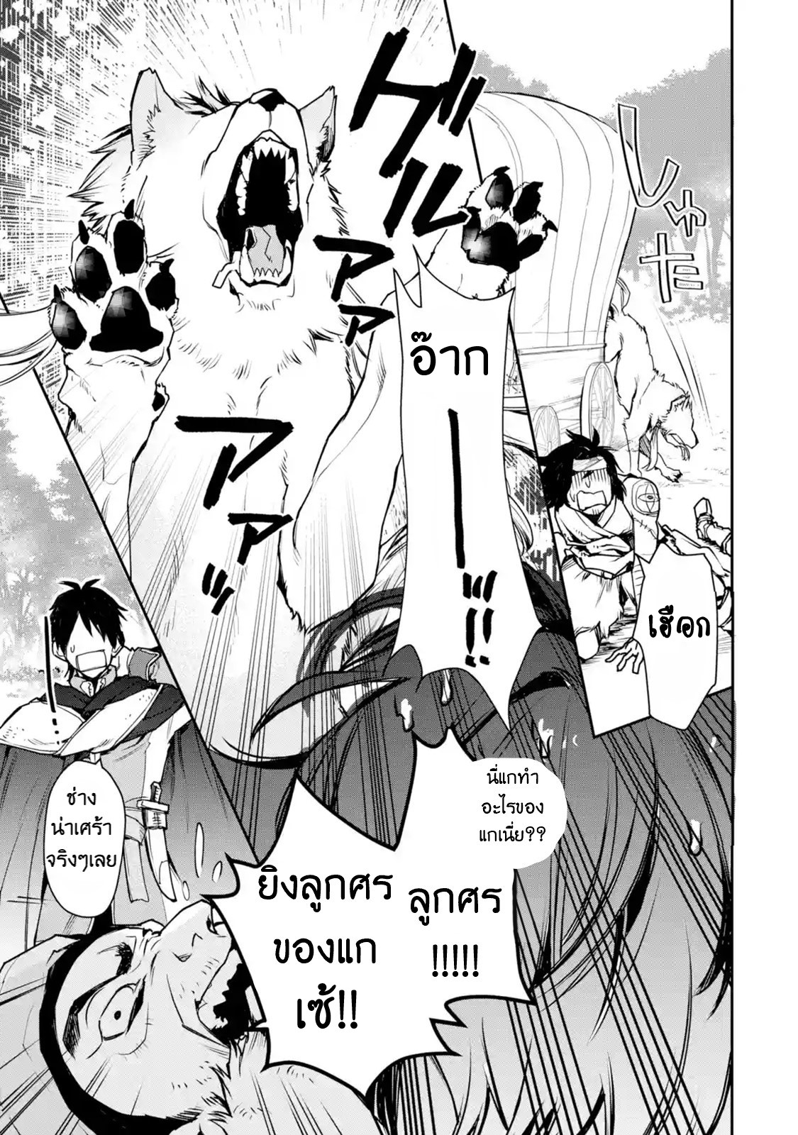 The Strongest Wizard Becomes a Countryside Guardsman After Taking an Arrow to the Knee ตอนที่ 8 หน้า 18