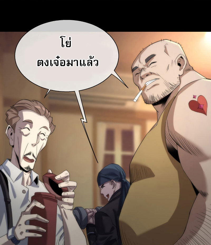 ราชาแห่งอักษรรูน ตอนที่ 2 หน้า 29