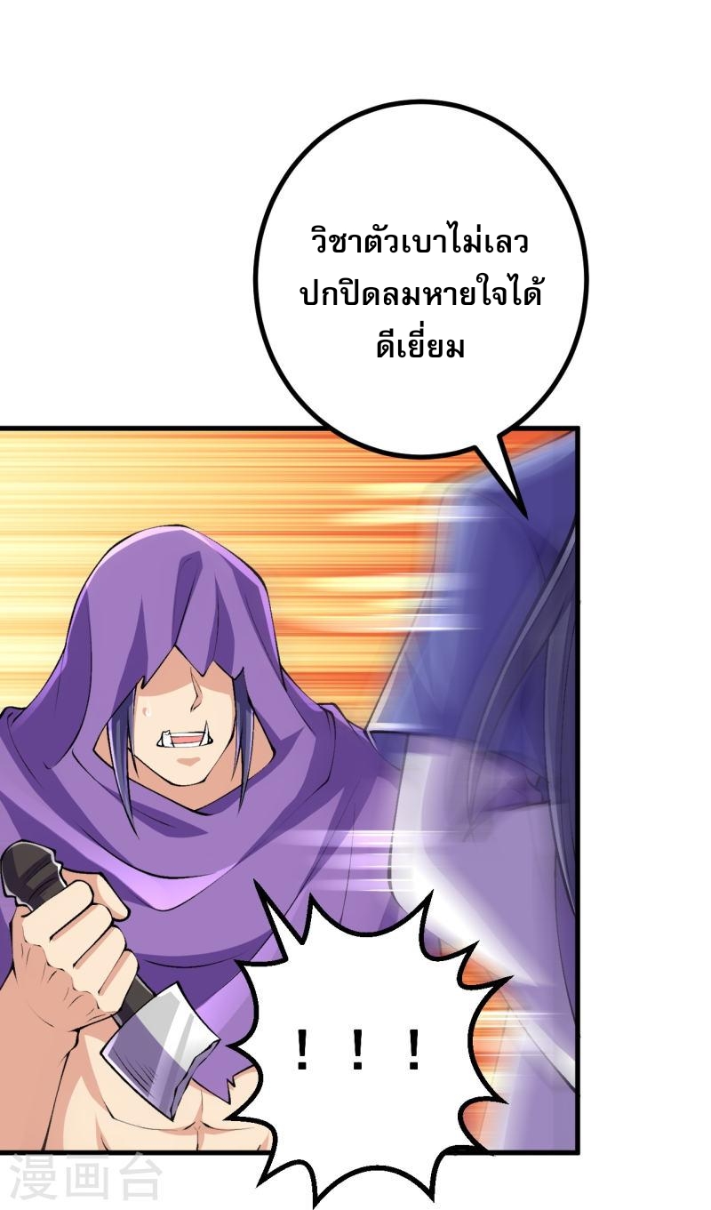 ผู้ขัดเกลาร่างกายที่แข็งแกร่งที่สุดในประวัติศาสตร์ ตอนที่ 107 หน้า 23