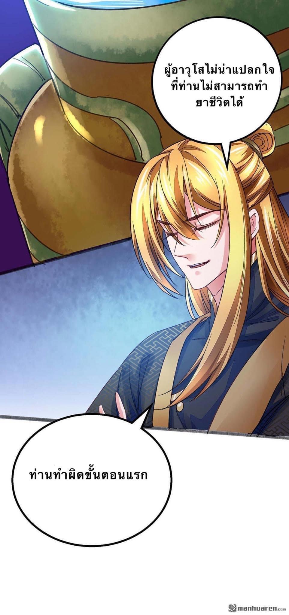 ระบบโครตเกรียน คะแนนล้านล้าน (ฮาเร็ม) ตอนที่ 12 หน้า 10