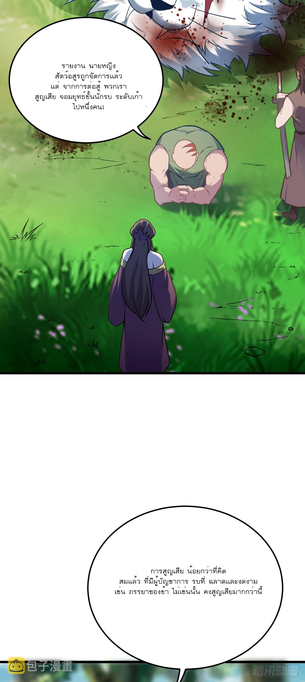 Never Give Up Mr Lu ตอนที่ 4 หน้า 31