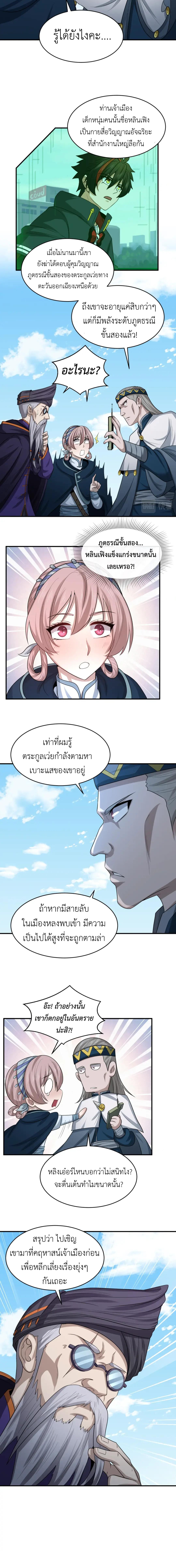 Era of the Haunted - ยุคสมัยแห่งภูตผี ตอนที่ 93 หน้า 3