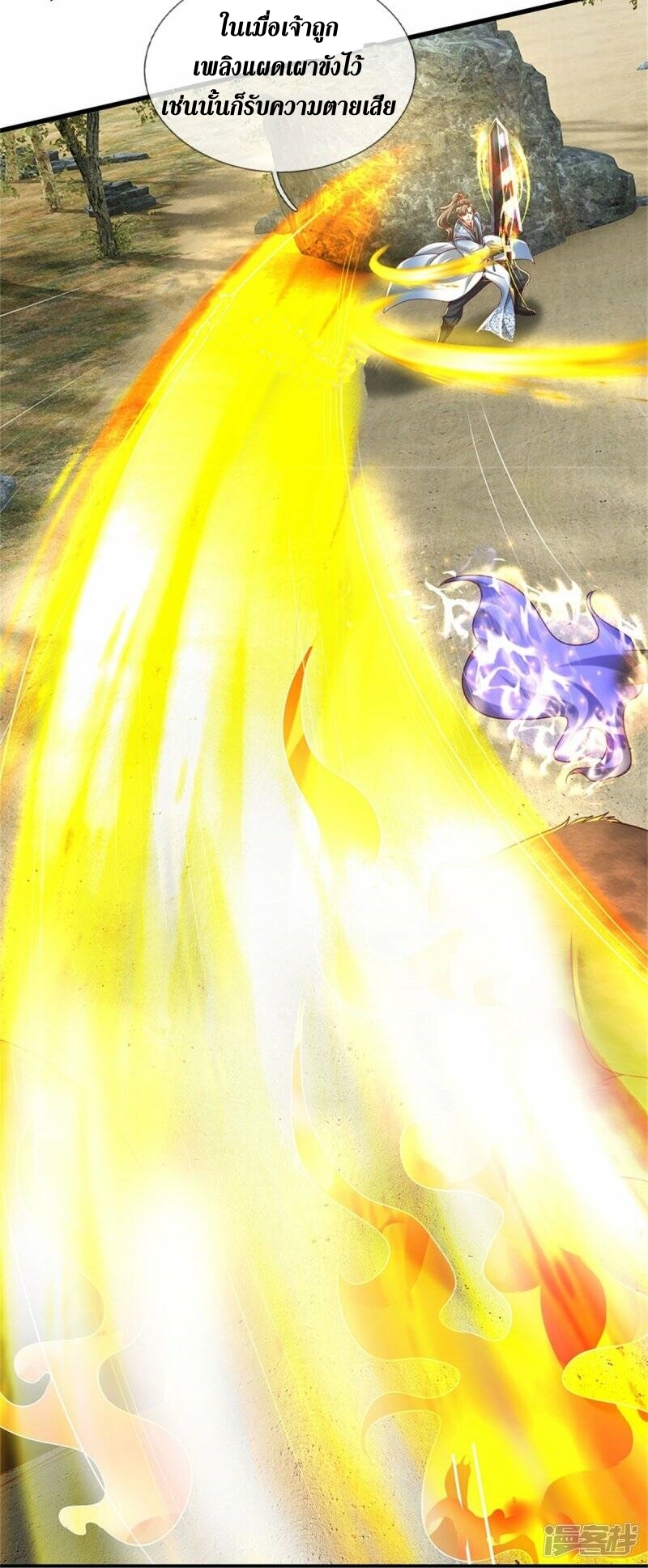 Sky Sword God ตอนที่ 111 หน้า 33