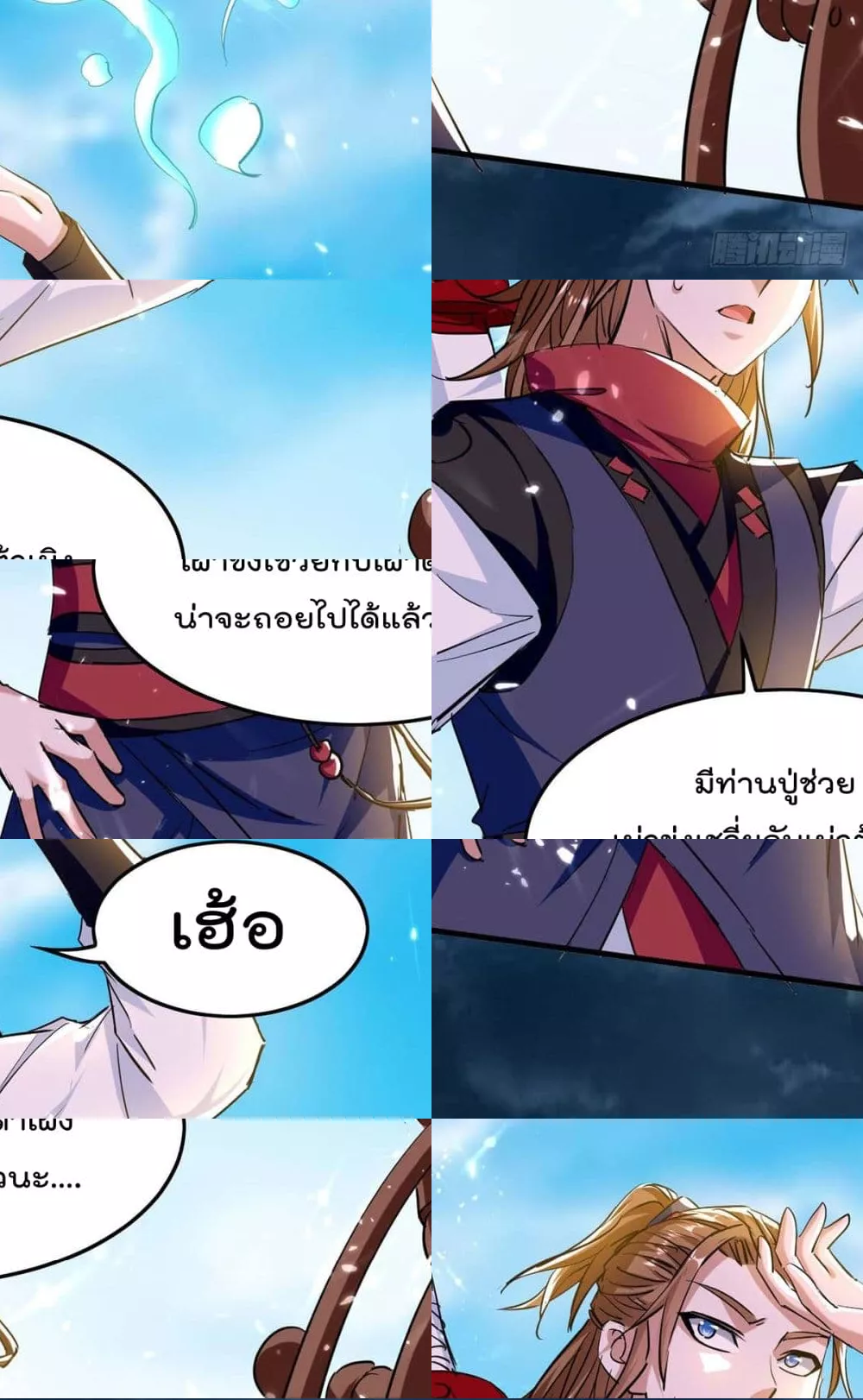 การกลับมาของจักพรรดิ์ ตอนที่ 273 หน้า 24