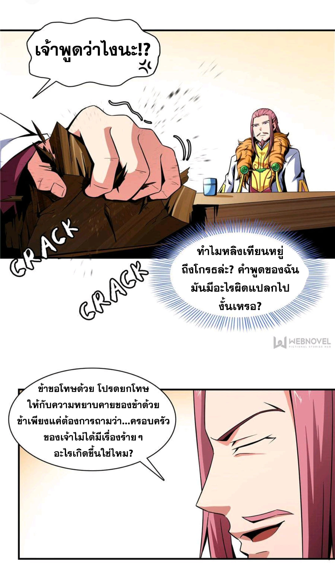 Library Of Heaven's Path ตอนที่ 75 หน้า 10