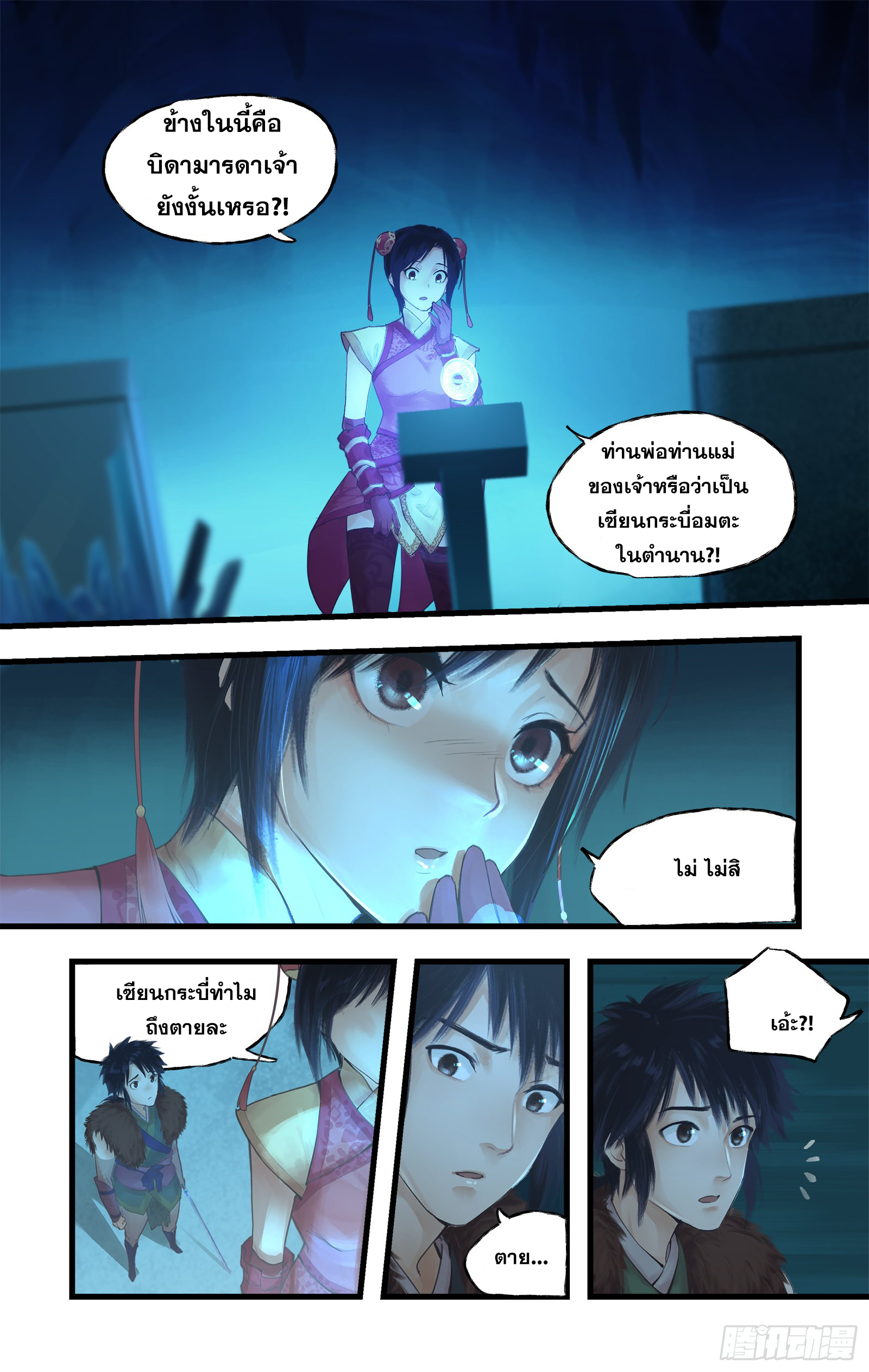 เซียนกระบี่พิชิตมาร 4 ตอนที่ 6 หน้า 6