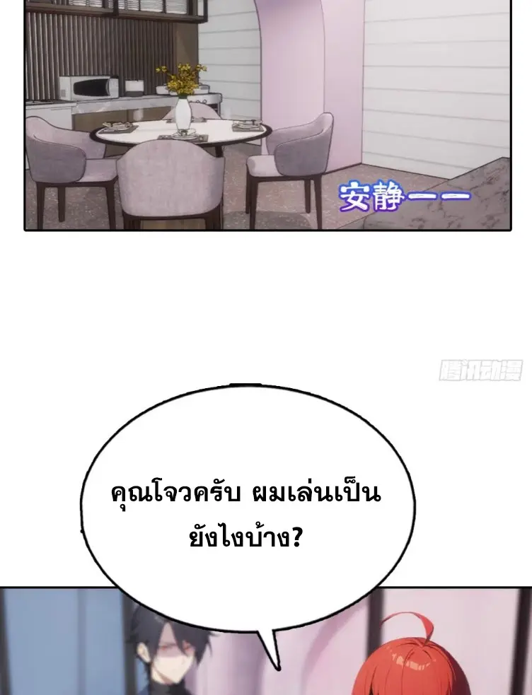 ระบบพลิกชีวิต: ฉันปั่นค่าความชอบของเทพธิดาจนเต็มปรอท! ตอนที่ 29 หน้า 31