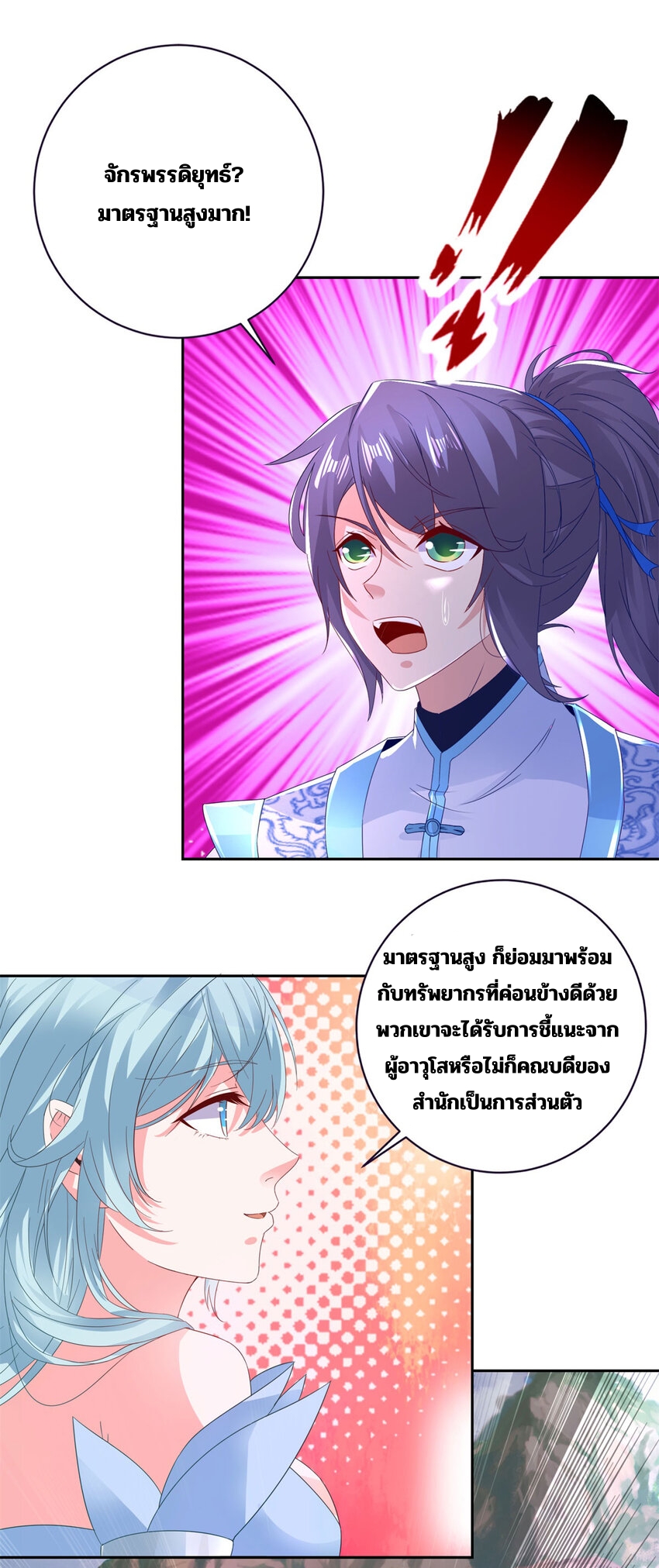 จักรพรรดิวิญญาณศักดิ์สิทธิ์ (ทันจีน) ตอนที่ 328 หน้า 8