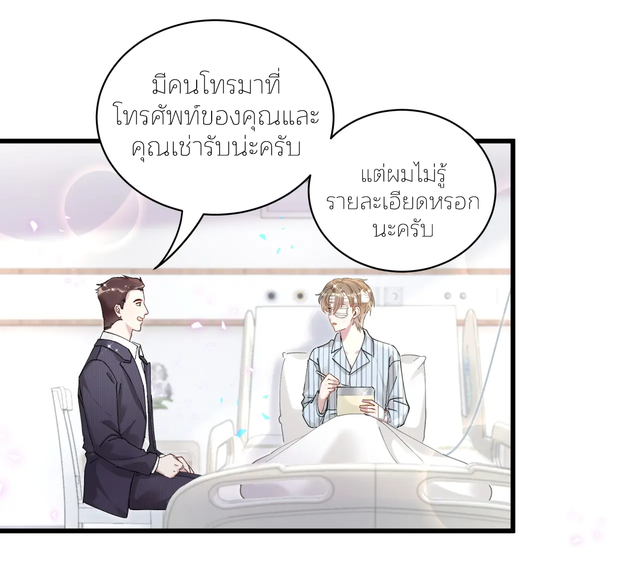 Get Married (BL) ตอนที่ 25 หน้า 17