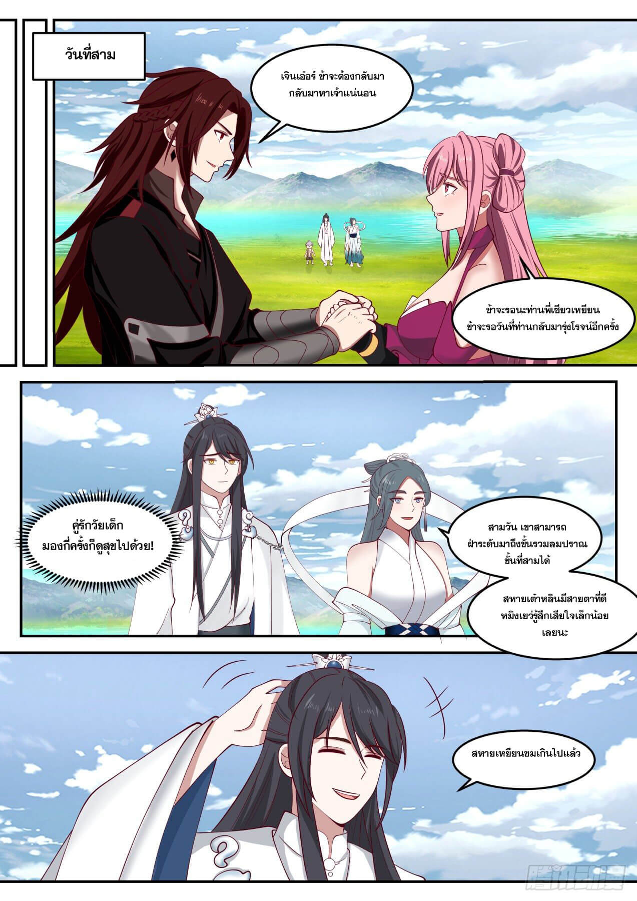 ปฐมบุรุษแห่งยุค (ทันจีน) ตอนที่ 26 หน้า 10