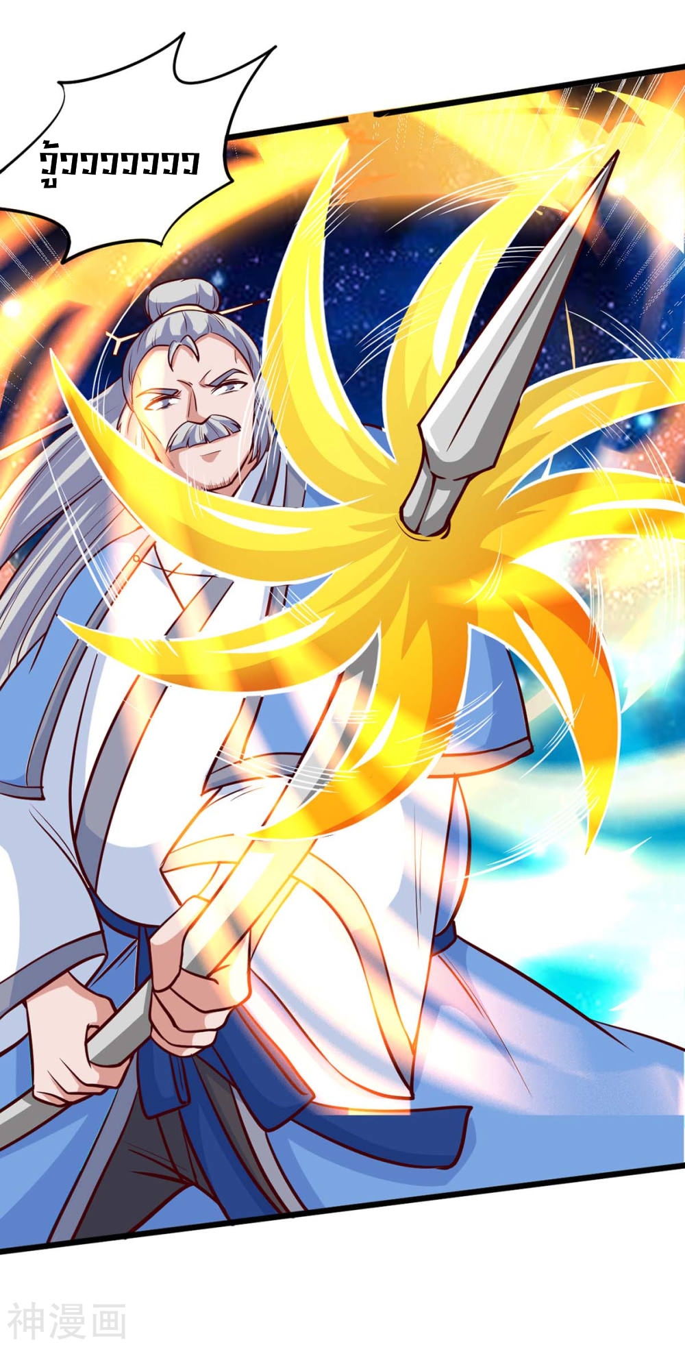 การกลับมาของจักพรรดิ์ ตอนที่ 137 หน้า 2