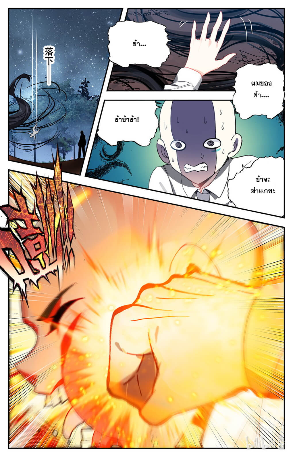 ชาวบ้านที่แข็งแกร่งที่สุดในสถาบันเซียน ตอนที่ 7 หน้า 10