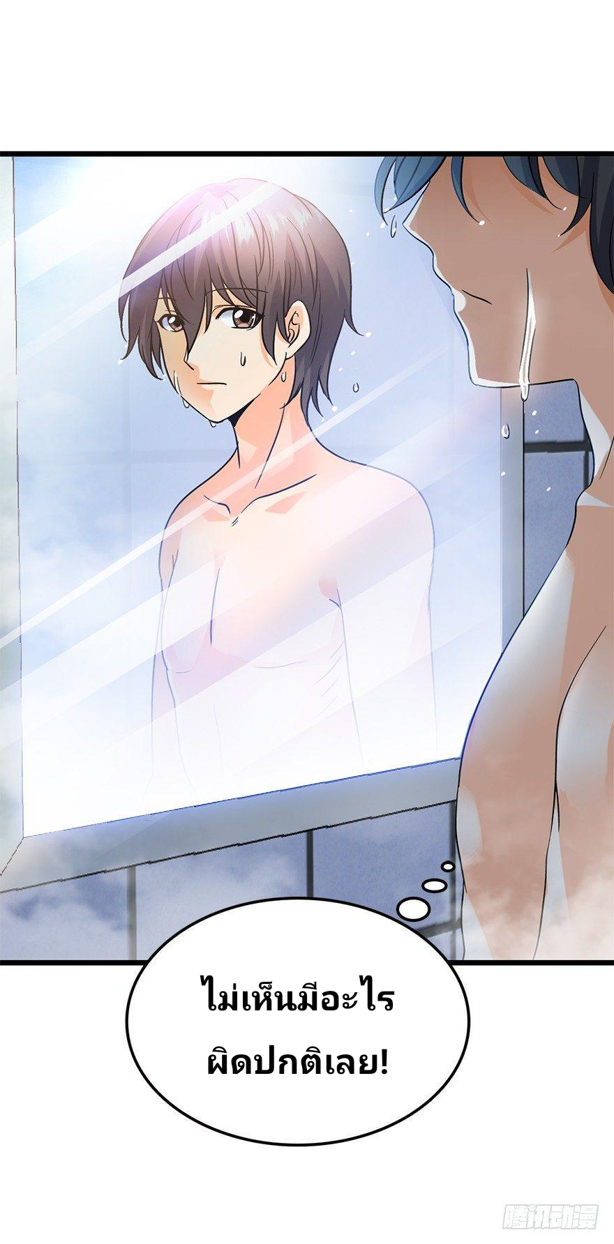 The new life of the Kuan King-ชีวิตใหม่ของราชาจอมกวน ตอนที่ 2 หน้า 18