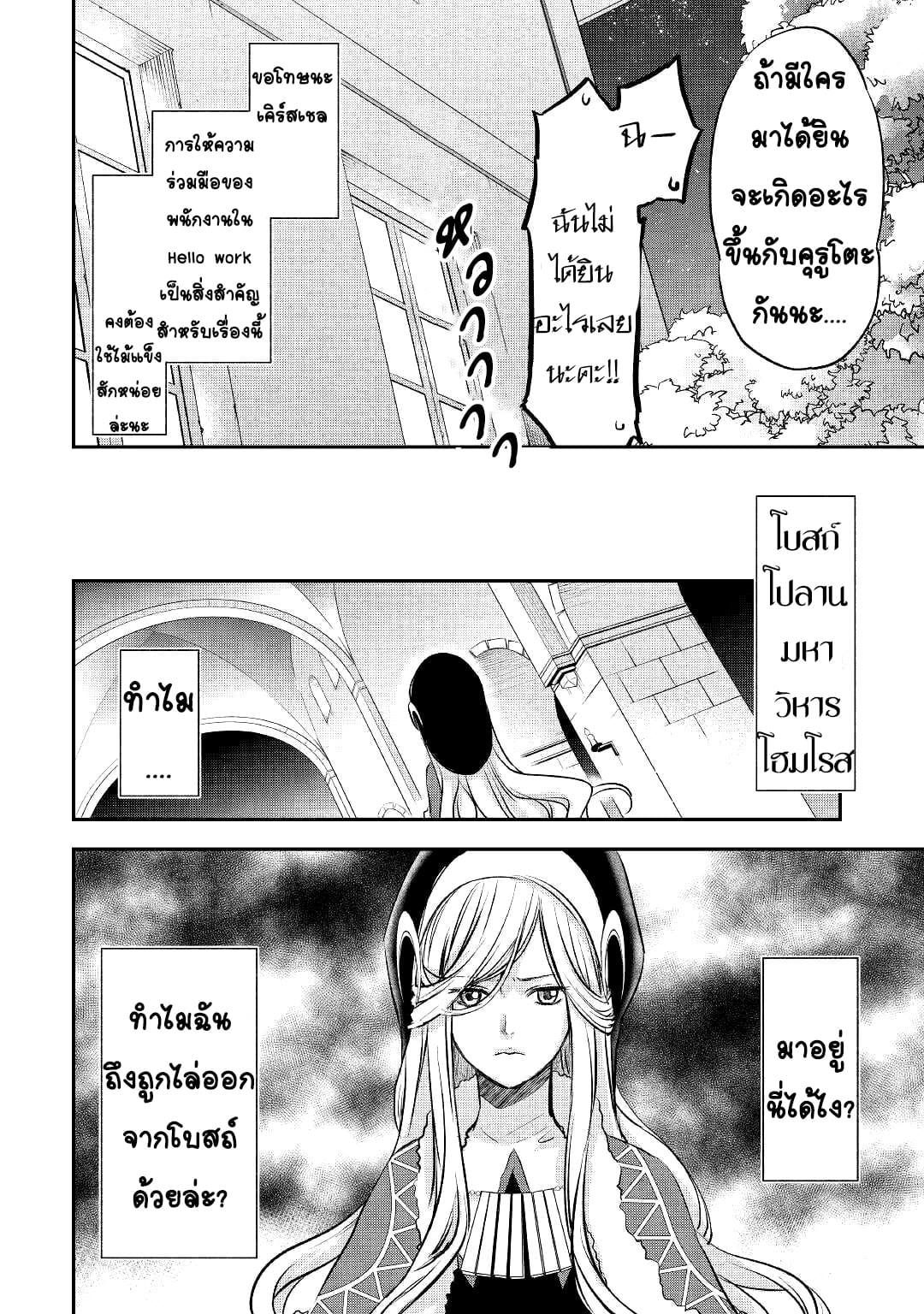 Kanchigai No Atelier Master ตอนที่ 13 หน้า 12