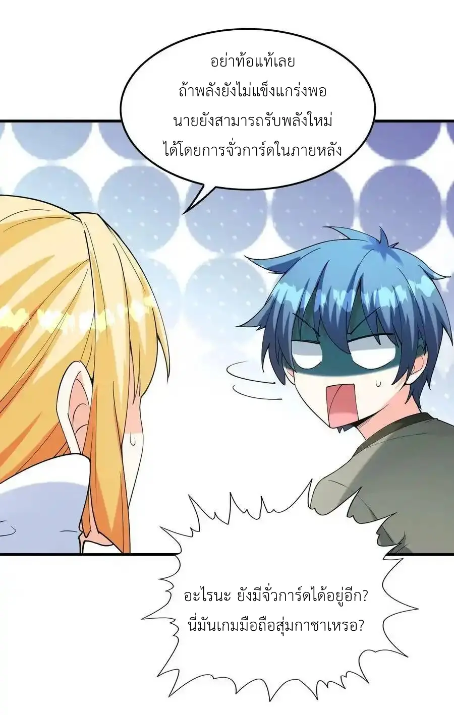 My Harem Is Entirely Female Demon Villains ตอนที่ 95 หน้า 39