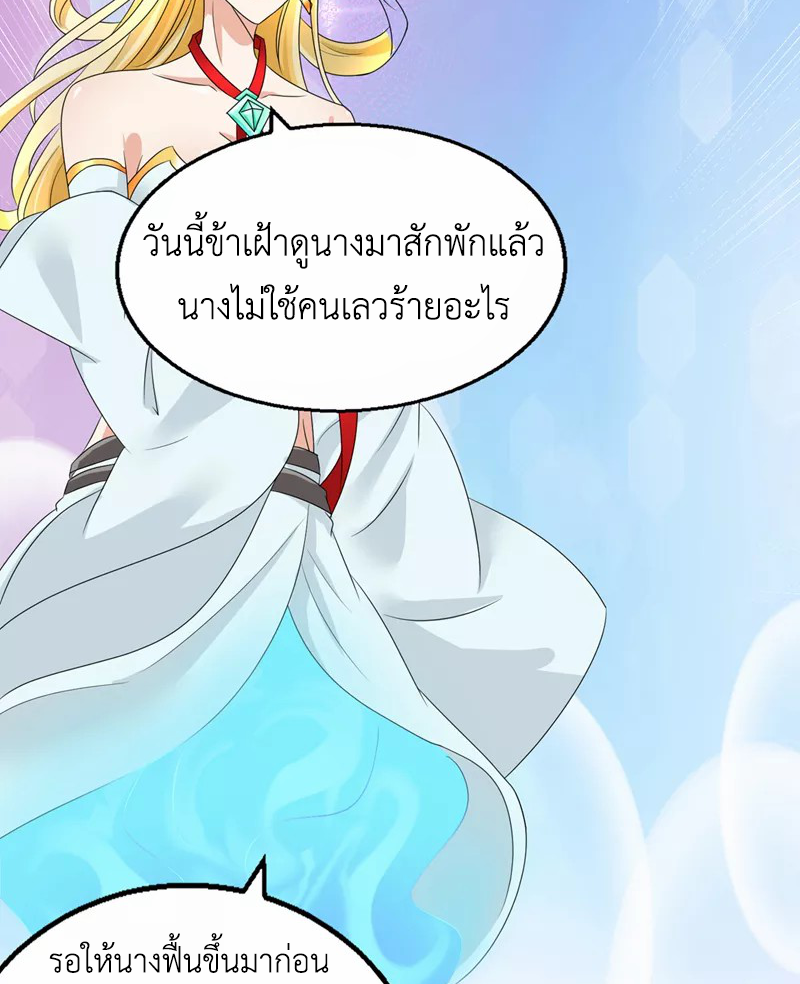 (จบ) Cultivate Immortality in The World of Superpowers (ปรมาจารย์ผู้ฝึกตนในโลกฮีโร่) ตอนที่ 24 หน้า 36