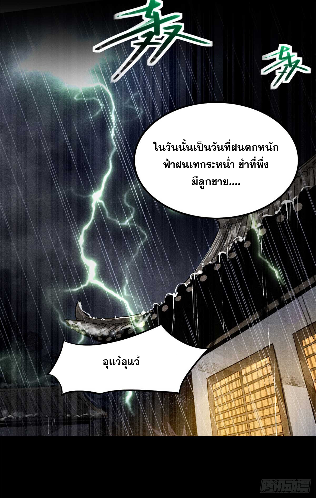 จิตปีศาจ ตอนที่ 3 หน้า 11