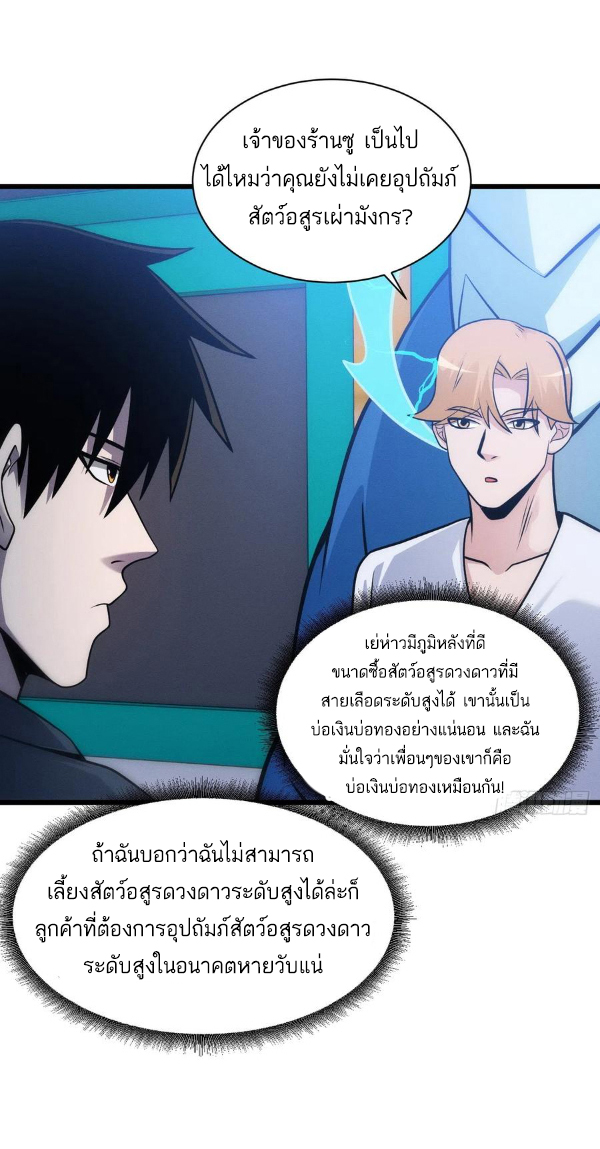 โคตรเทพร้านสัตว์อสูร ตอนที่ 40 หน้า 9