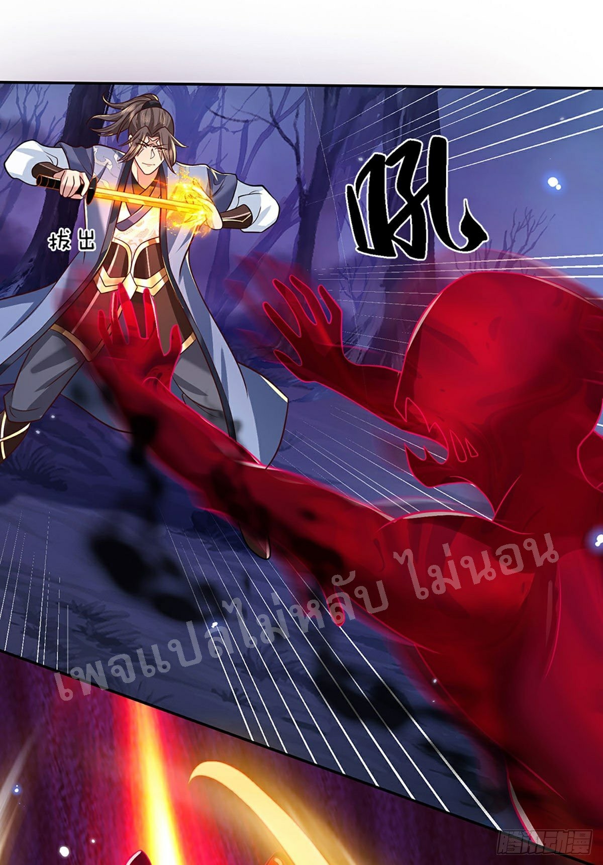 ราชันย์เทพยุทธ์มังกรผงาดฟ้า ตอนที่ 64 หน้า 15