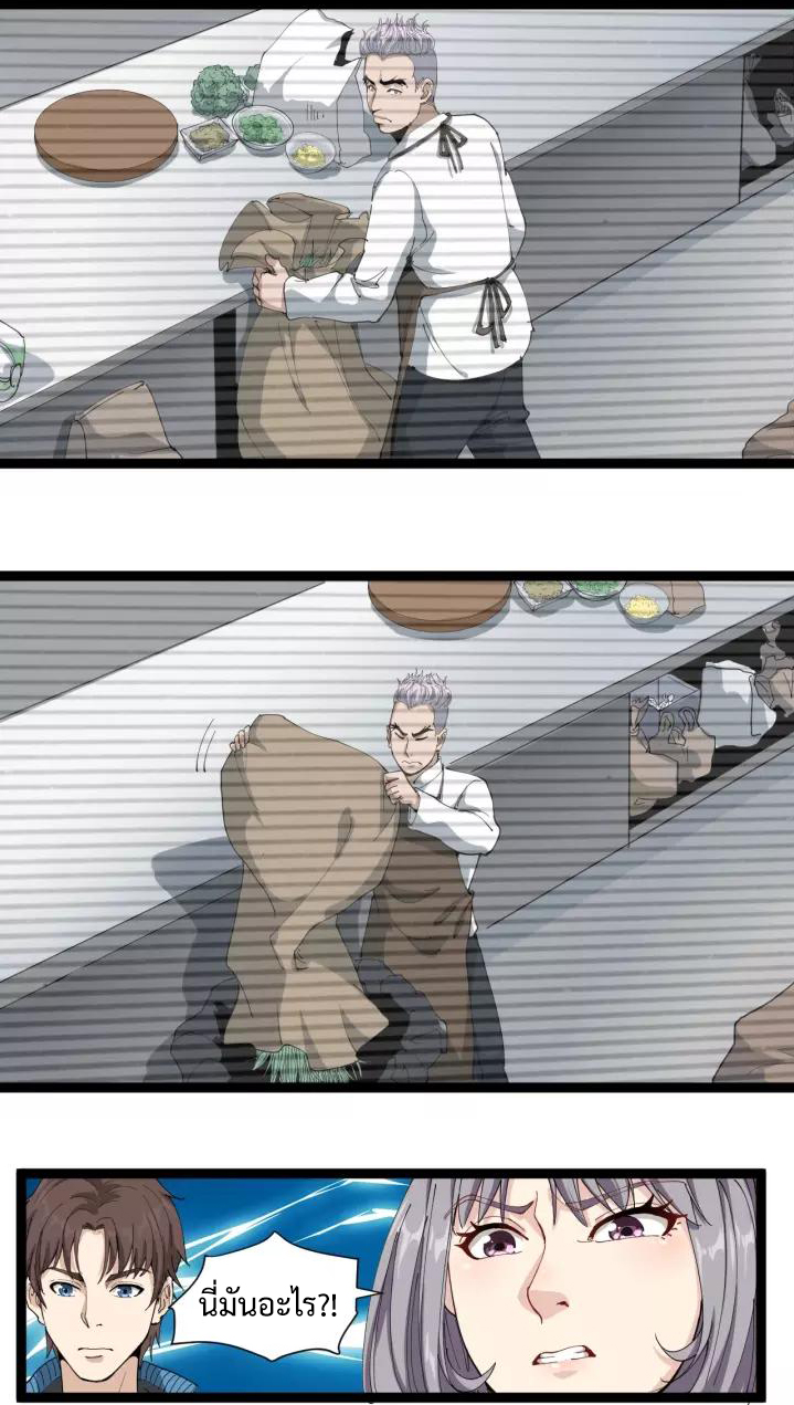 หมอเกรียนเซียนพิษ ตอนที่ 20 หน้า 10