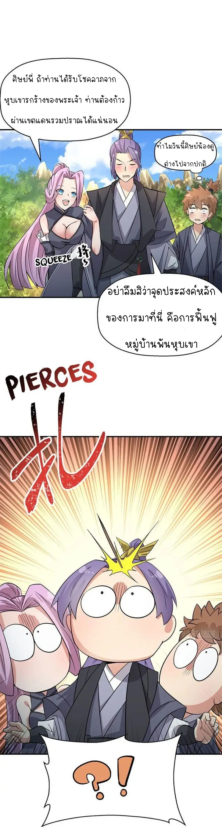 I Picked Up An Attribute ตอนที่ 4 หน้า 22