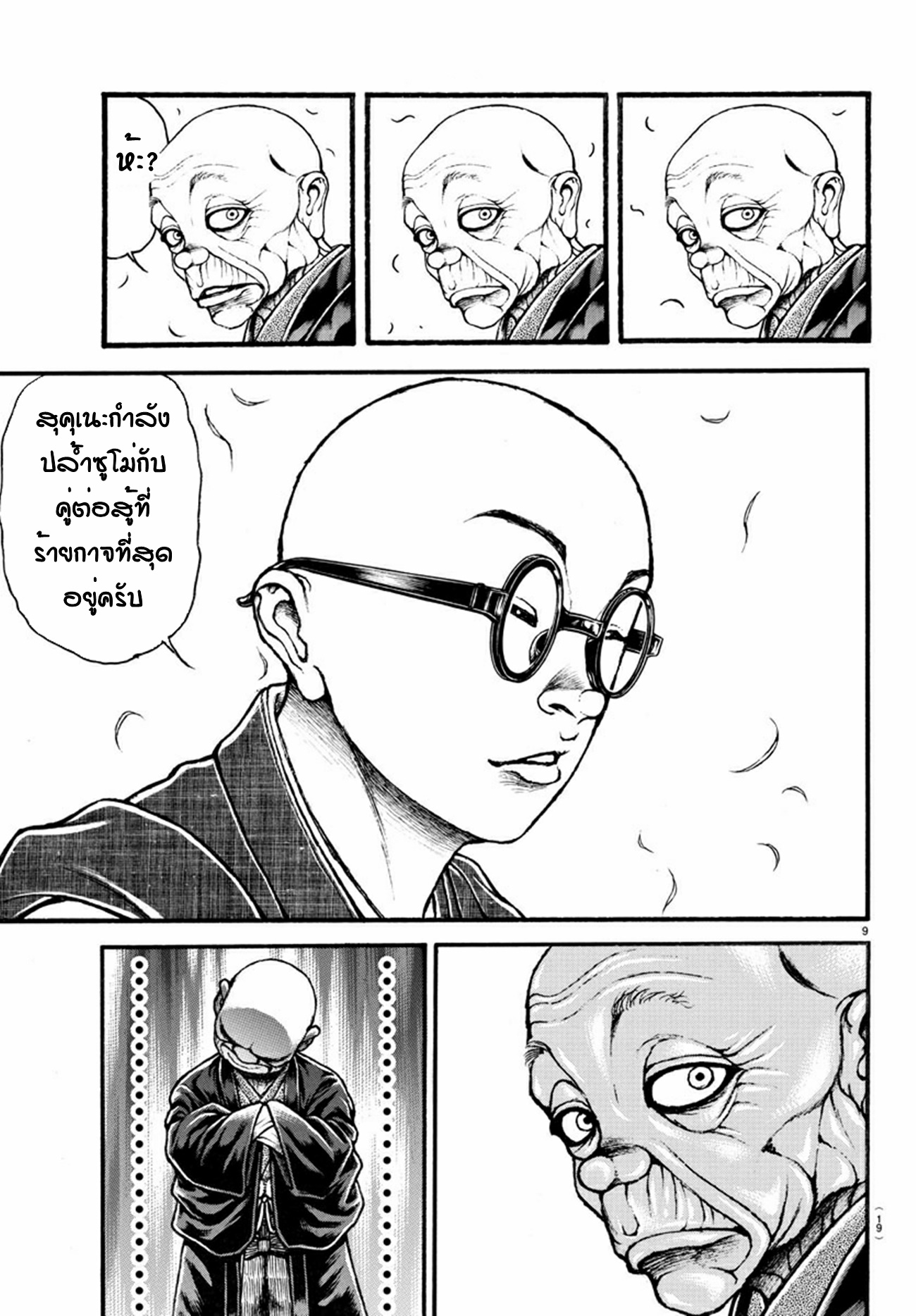 Baki Part 5 ตอนที่ 24 หน้า 10