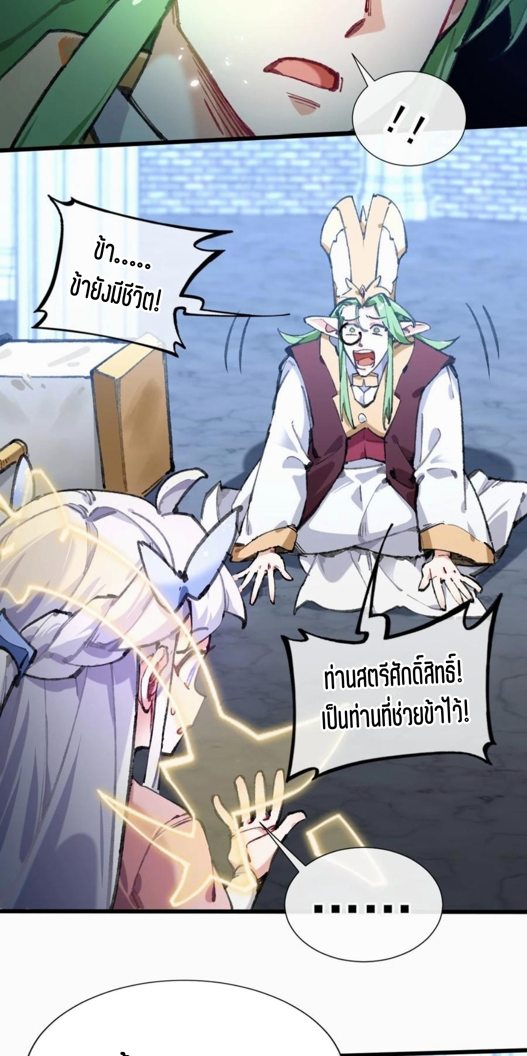 เจ้าหญิงไร้ค่า LV999 ตอนที่ 2 หน้า 41