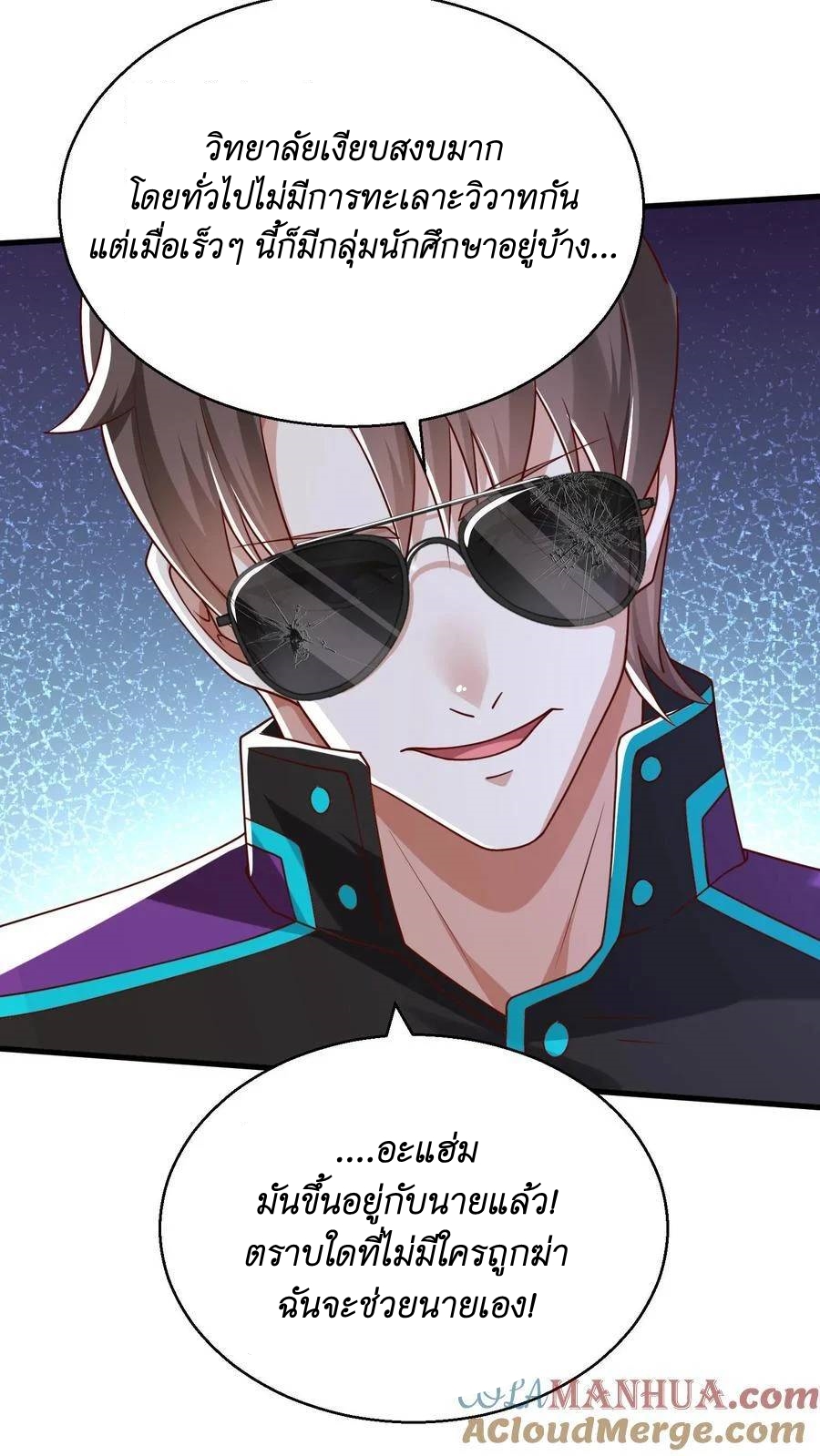 I Accidentally Became Invincible While Studying With My Sister ตอนที่ 23 หน้า 21