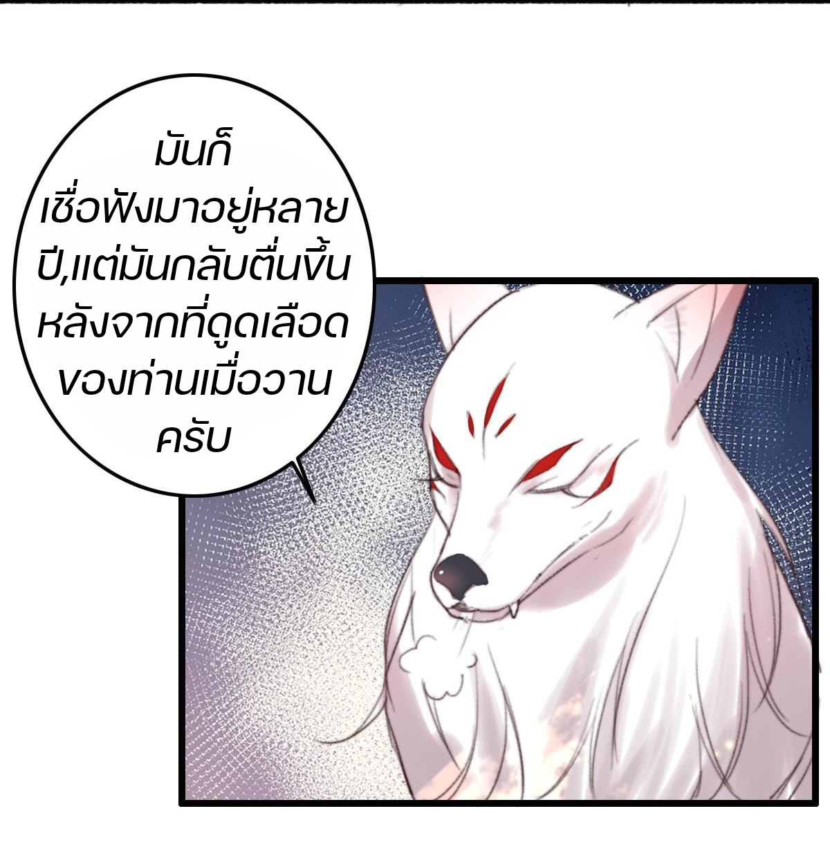 นักอัญเชิญไร้เทียมทาน ตอนที่ 3 หน้า 29