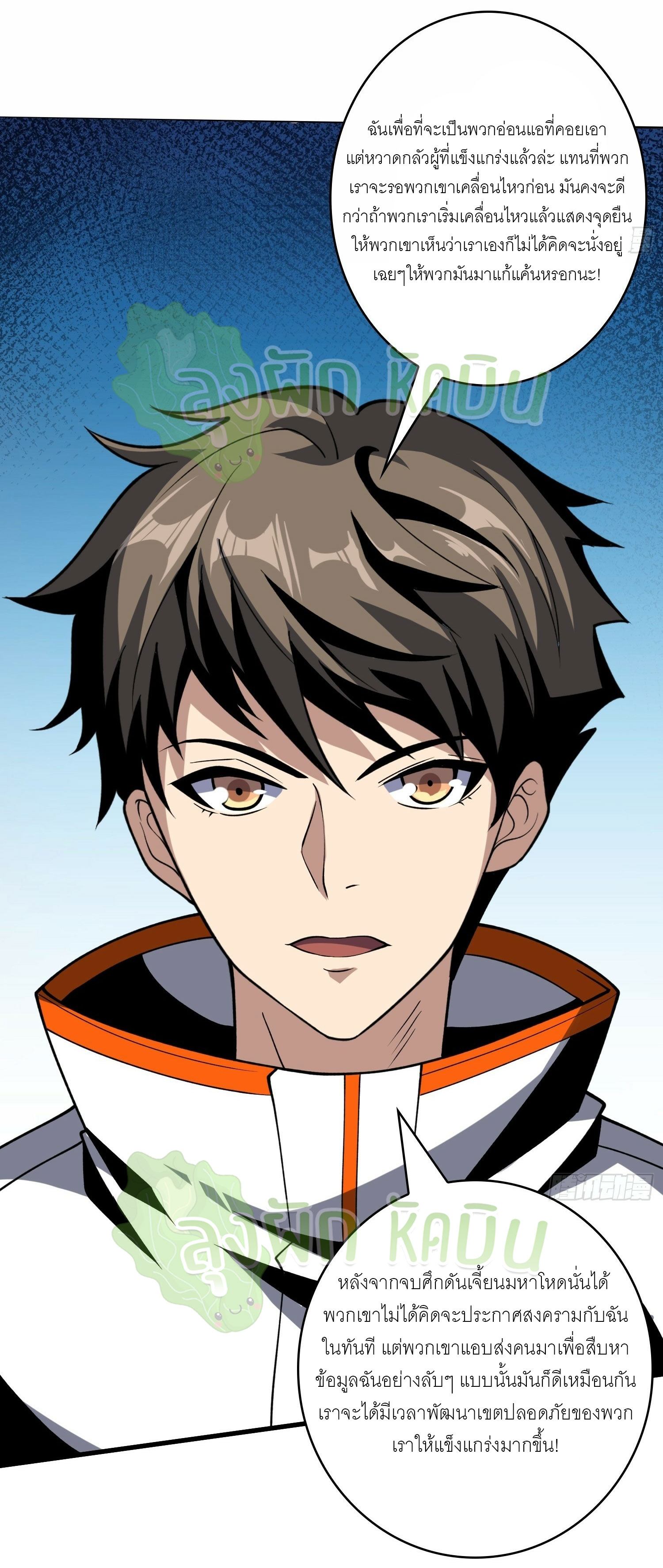 (ชนจีน) IT STARTS WITH A KINGPIN ACCOUNT - จุติจอมราชัน ตอนที่ 377 หน้า 3