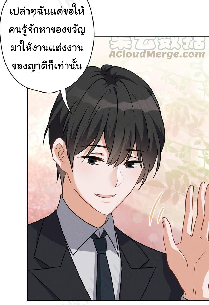 Lu Feng is the best son-in-law สุดยอดลูกเขย "ลู่เฟิง" ตอนที่ 115 หน้า 8