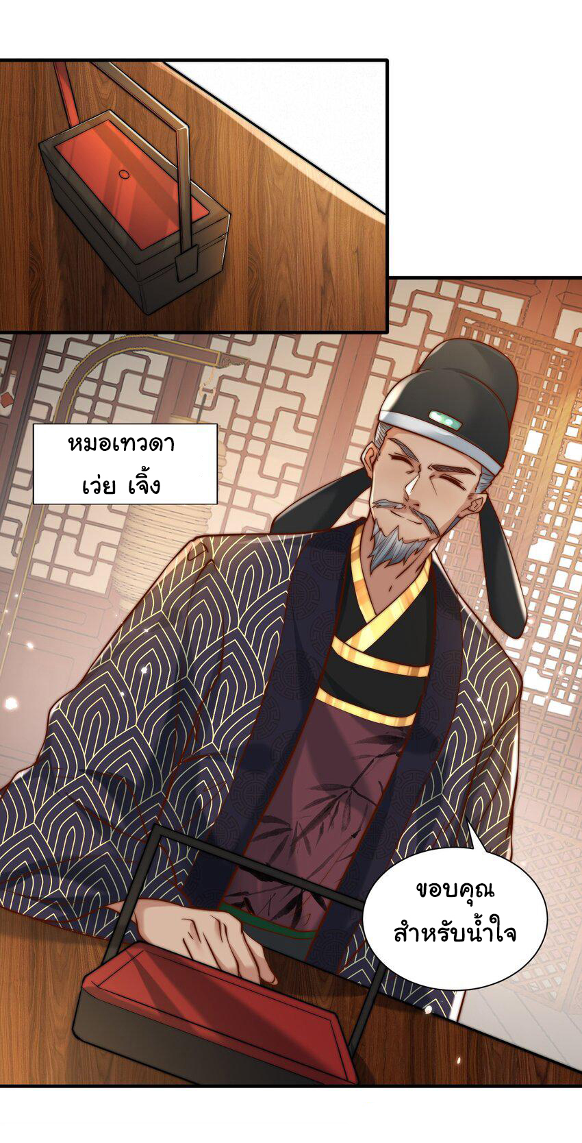 ชะตาฟ้าสั่งให้ข้าเป็นเทพ ตอนที่ 29 หน้า 10