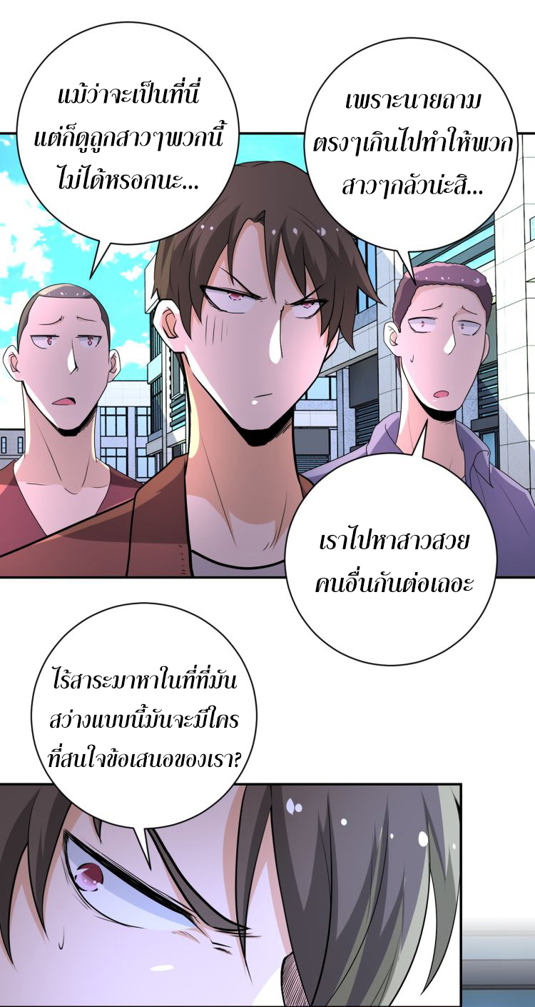 Apocalyptic Super System ตอนที่ 137 หน้า 10