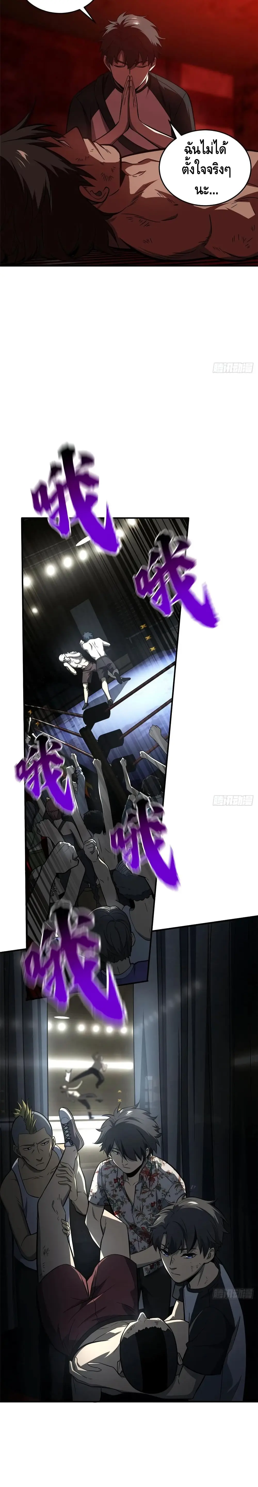 [ชนจีน] ระบบจอมยุทธ์สุดโกงแห่งโลกคู่ขนาน - Global Martial Arts ตอนที่ 59 หน้า 3