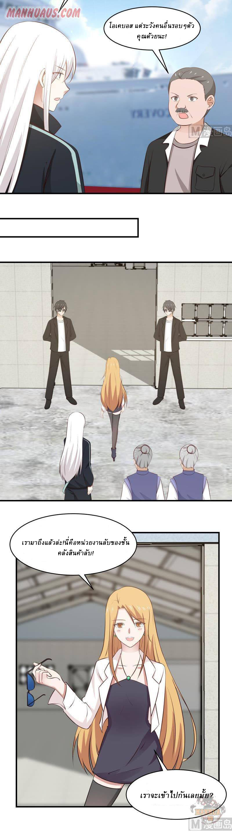 I have dragon in my body ตอนที่ 51 หน้า 4