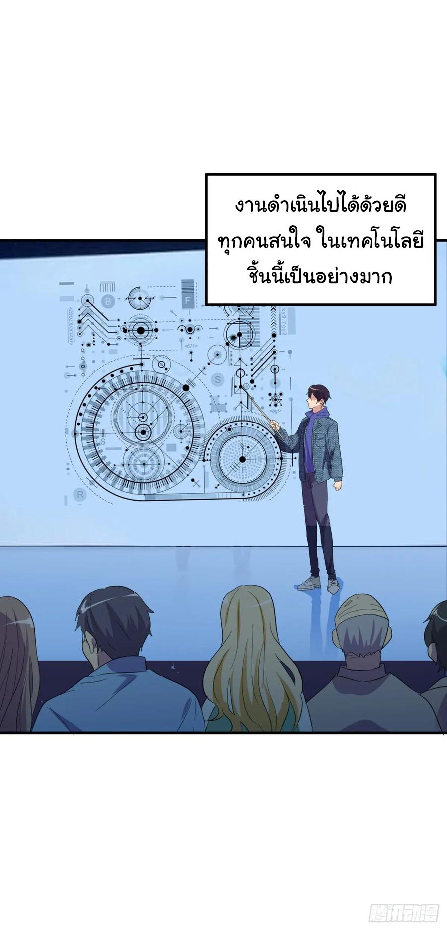 ระบบไลฟ์สด เจ้าพ่อสายเปย์ ตอนที่ 17 หน้า 26