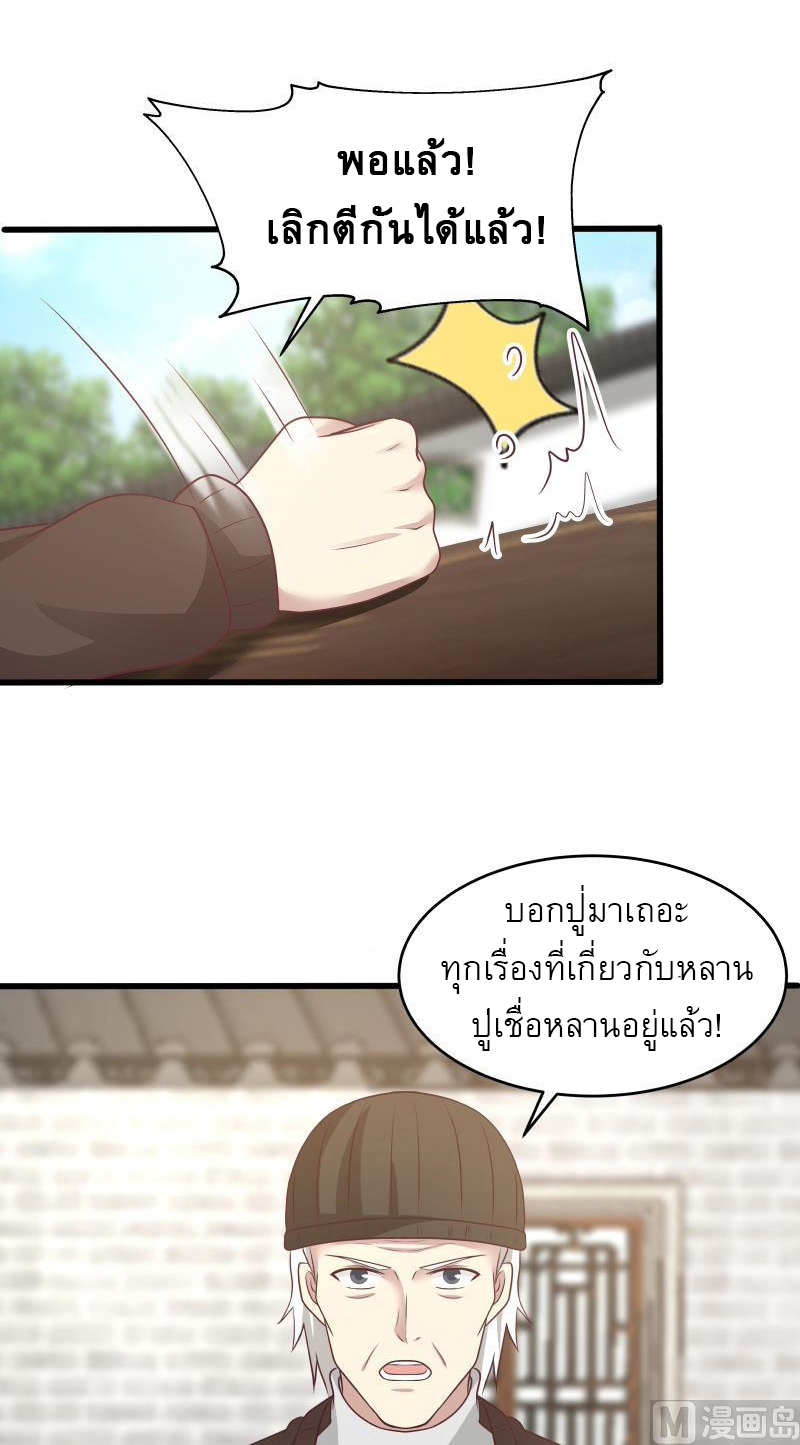 I have dragon in my body ตอนที่ 145 หน้า 4