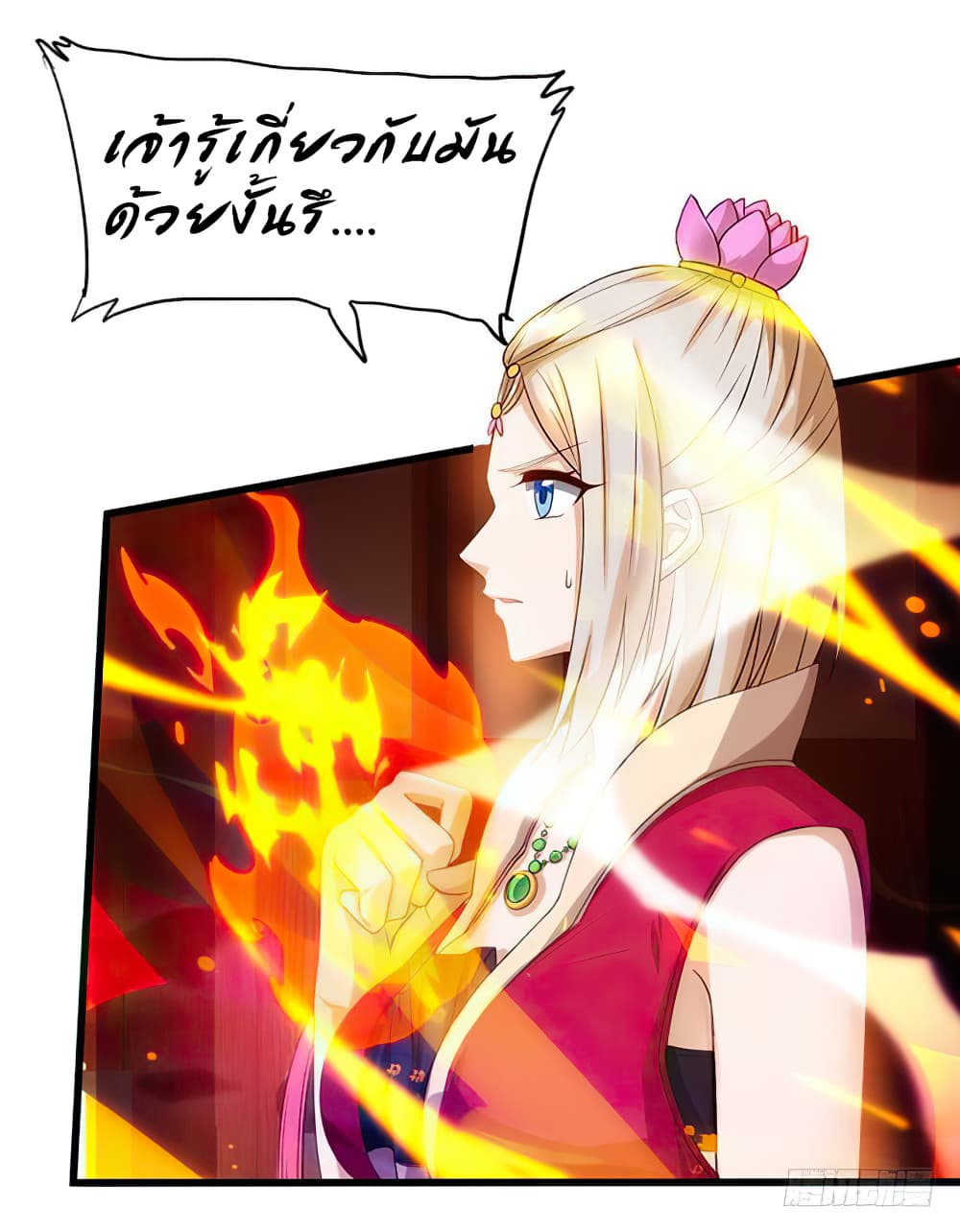 Dominate The Three Realms ตอนที่ 21 หน้า 21