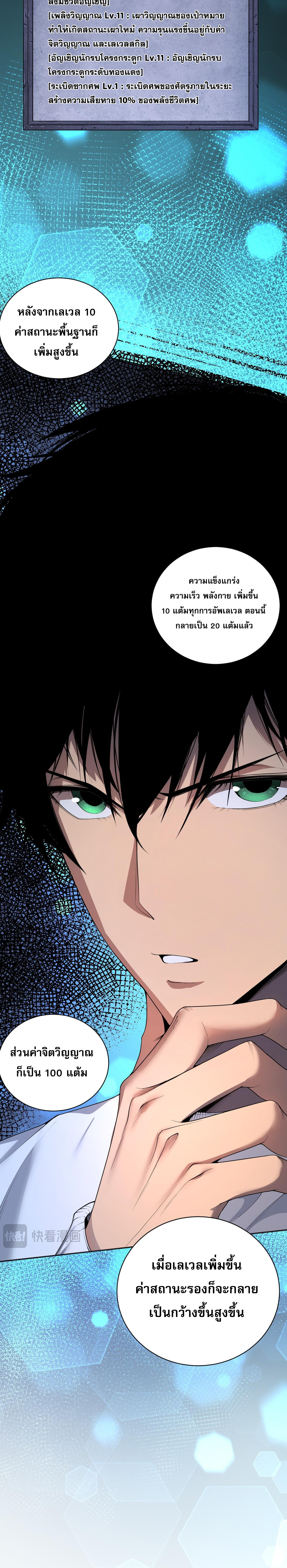 เนโครแมนเซอร์! ฉันคือภัยพิบัติล้างโลก! ตอนที่ 6 หน้า 16