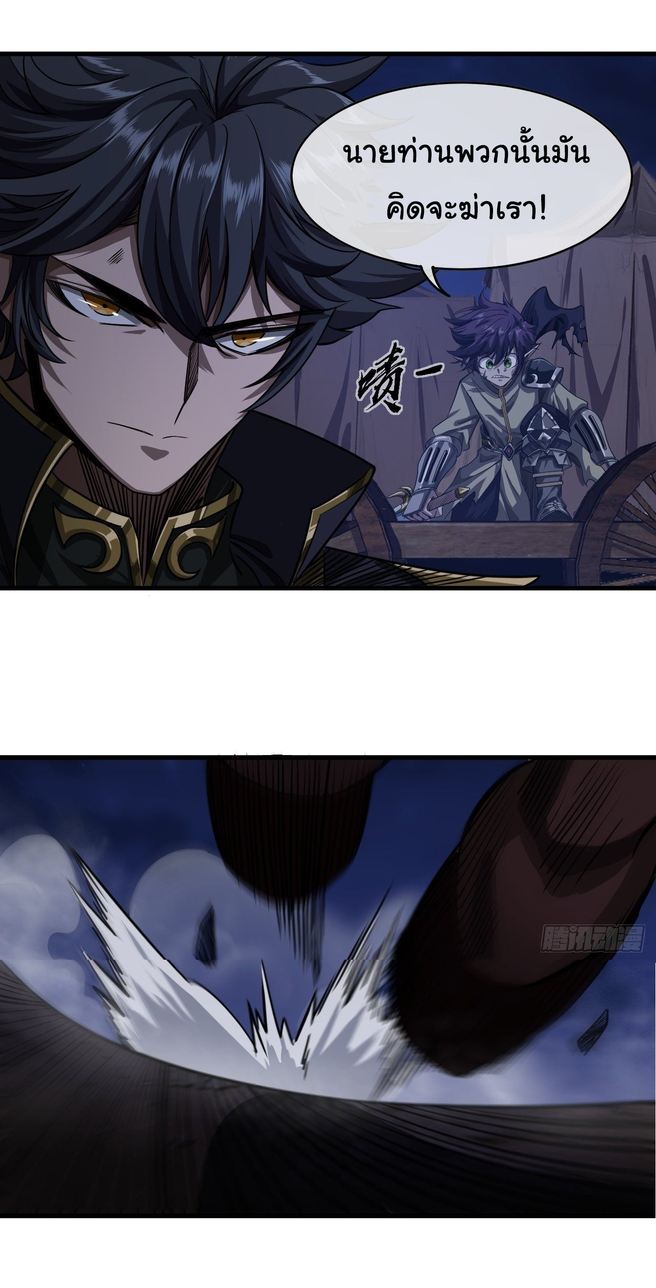 Demon Emperor ตอนที่ 10 หน้า 27