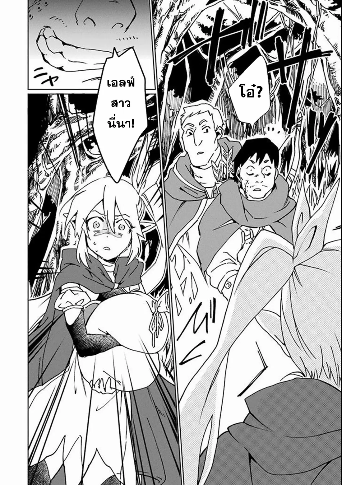 Saikyou Yuusha wa Oharai Hako: Maou ni Nattara Zutto Ore no Musou Return ตอนที่ 4 หน้า 27