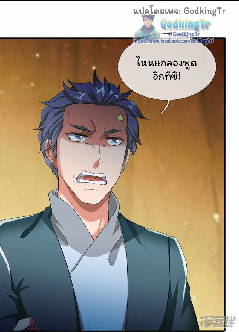 ราชาเทพนิรันดร์ (Eternal god king) ตอนที่ 274 หน้า 24